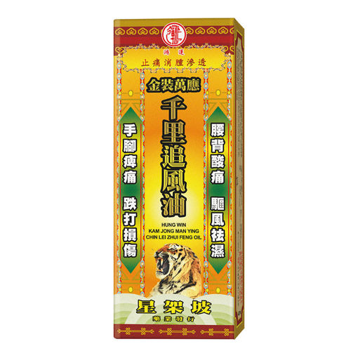 圖片 鴻運牌金裝萬應千里追風油 1x40ml