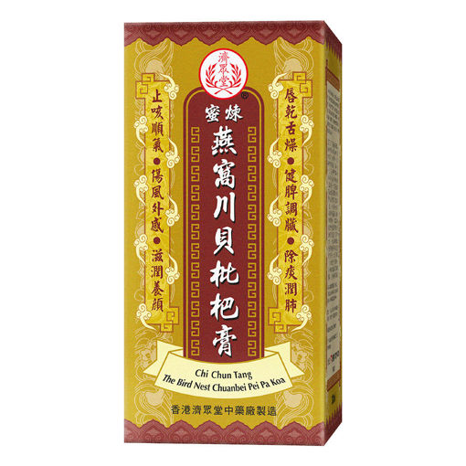 圖片 濟眾堂蜜煉燕窩川貝枇杷膏 1x300ml