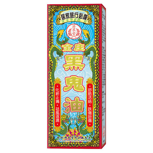 圖片 濟眾堂金庄黑鬼油 1x40ml