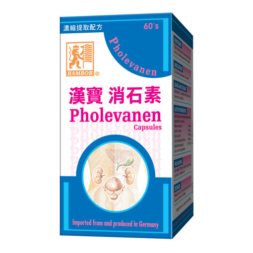 圖片 HAMBOB 漢寶 消石素 Pholevannen Capsules (60粒裝)