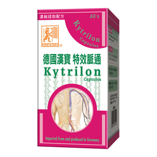 圖片 HAMBOB 德國漢寶 特效脈通 Kytrilon Capsules (60粒裝)