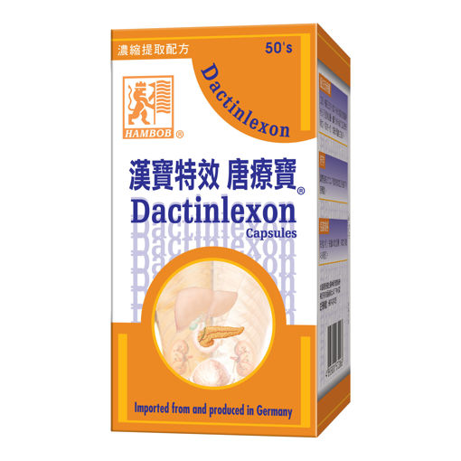 圖片 HAMBOB 漢寶 特效 唐療寶 Dactinlexon Capsules (50粒裝)