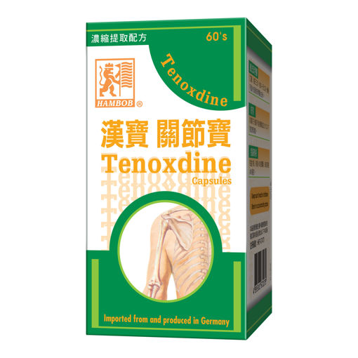 圖片 HAMBOB 漢寶  關節寶 Tenoxdine Capsules (60粒裝)