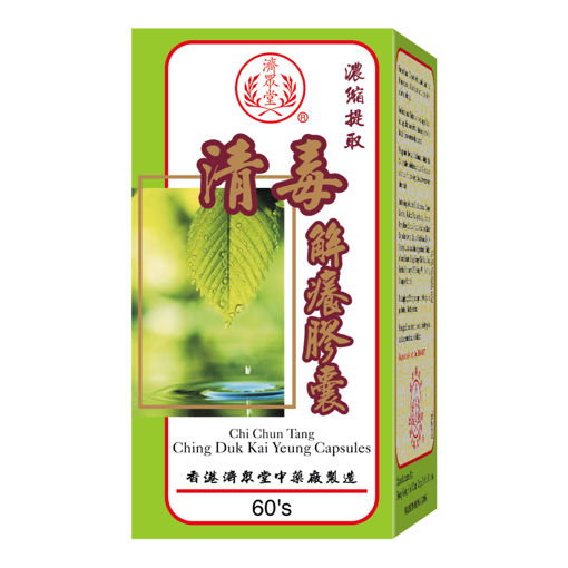 圖片 濟眾堂清毒解癢膠囊 1x60片裝