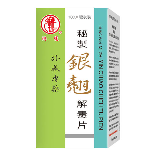 圖片 鴻運牌秘製銀翹解毒片 1x100粒裝