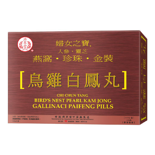 圖片 濟眾堂燕窩珍珠金裝烏雞白鳳丸 1x12小盒裝