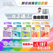 圖片 【限定優惠❤️ 買3送1】康活健 保健產品系列