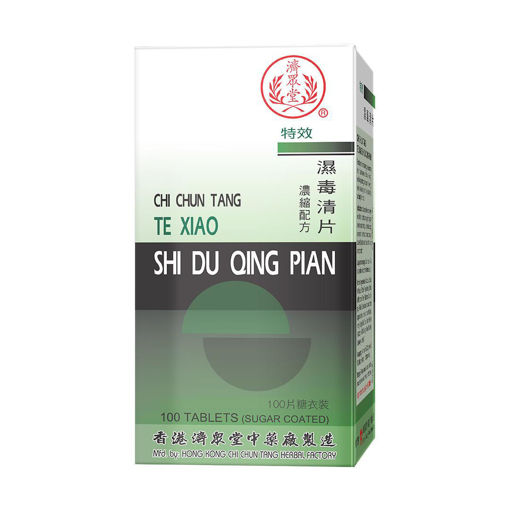 圖片 濟眾堂特效濕毒清片 1x100片裝