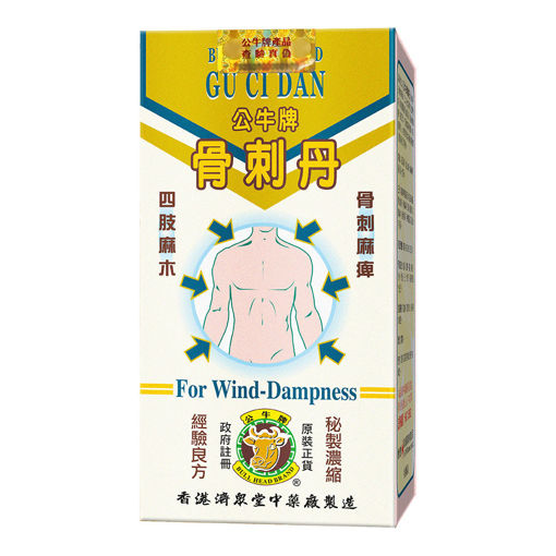 圖片 公牛牌骨刺丹 1x50粒裝