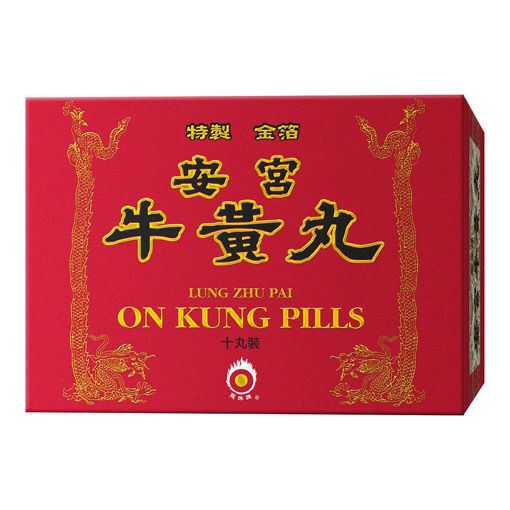 圖片 龍珠牌安宮牛黃丸 (10丸裝)